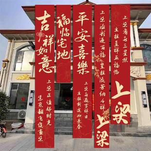 自建房上梁大吉新房乔迁条幅挂布场景背景墙布置品装饰仪式氛围感