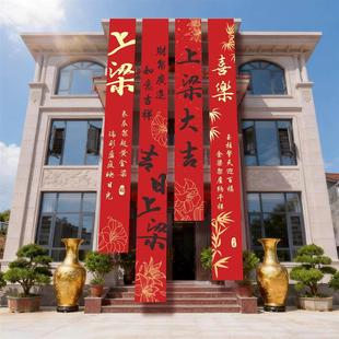 农村自建房上梁大吉新房乔迁条幅装饰仪式氛围背景挂布场景布置品