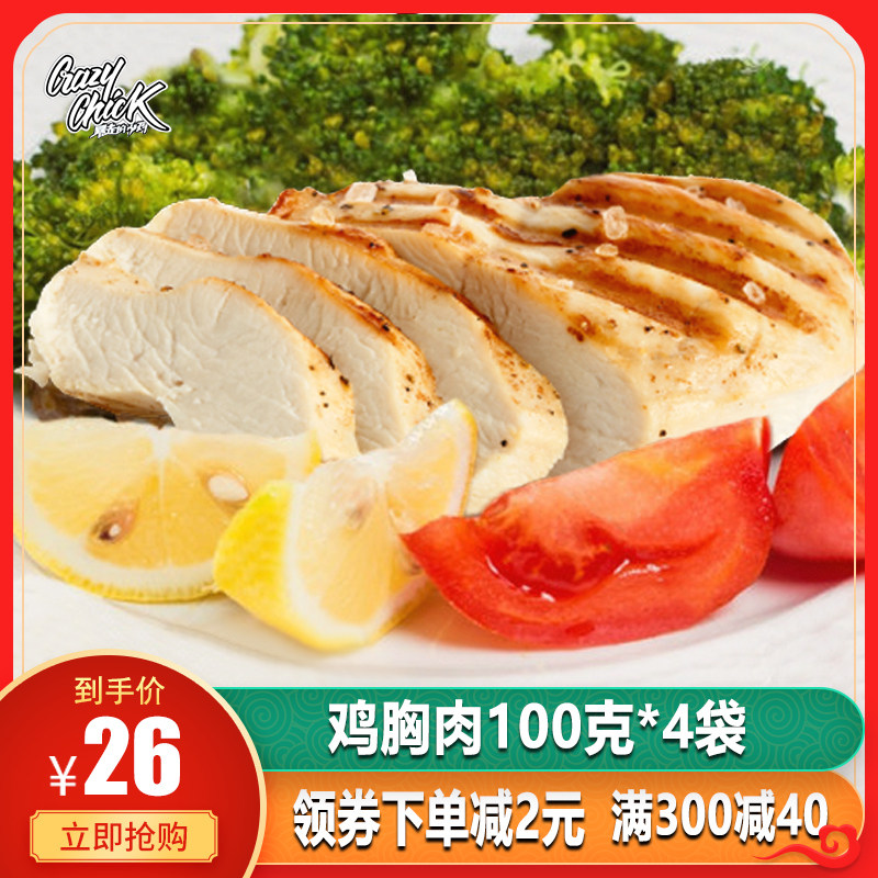 暴走的小鸡即食鸡胸肉高蛋白健身低脂速食代餐鸡肉零食真空4包装
