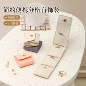 户外简约便携分格首饰袋戒指收纳盒小便携外出耳钉珠宝饰品收纳袋
