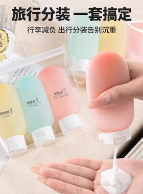 旅行水乳分装瓶沐浴露化妆品乳液洗发水面霜分装瓶旅行液体分装瓶