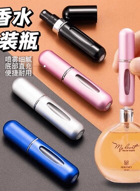 户外出差旅行香水分装小瓶底部直充罐装便携细腻喷雾瓶高档小样瓶