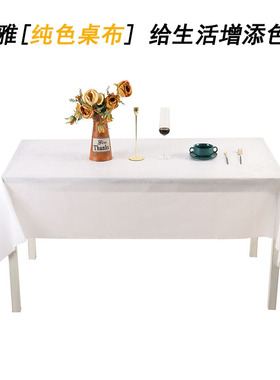 一次性桌布纯色加厚防水防油免洗酒店餐厅饭店家用餐桌布茶几桌布