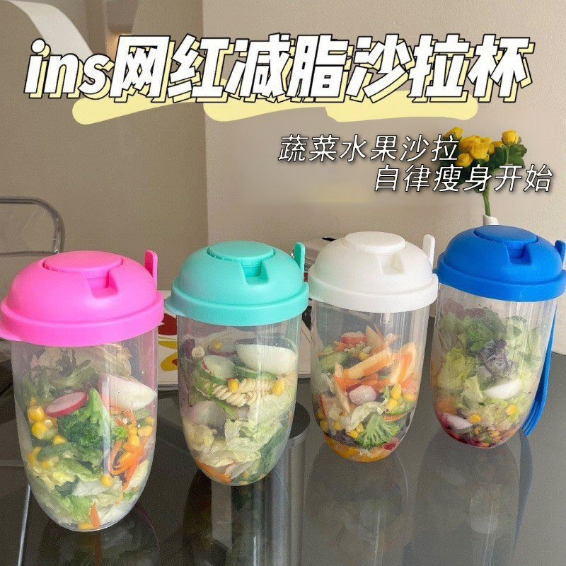 ins风早餐沙拉杯带叉子带盖减肥外出随身便携水果蔬菜轻食牛奶杯