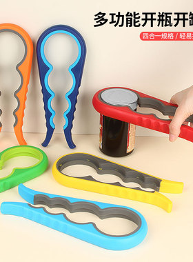 多功能四合一开盖器省力拧盖器厨房家用简易手动开罐头拧瓶盖神器