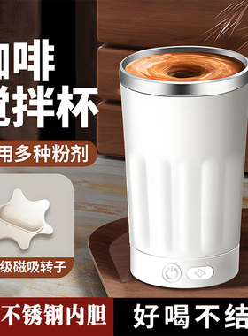 电动咖啡杯全自动搅拌杯分体防水漩涡杯豆浆奶粉磁力摇摇杯充电款