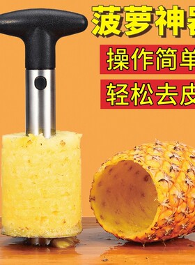 削菠萝专用刀去眼器家用不锈钢切水果小工具凤梨快速去皮取肉神器