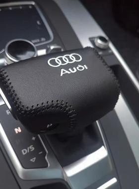 适用于奥迪18到23款Q5L汽车真皮档把套排挡套变速杆套防磨损老化