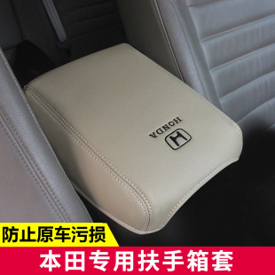 CRV 适用于本田12到22款 思威扶手箱套垫手扶箱盖保护套防老化磨损