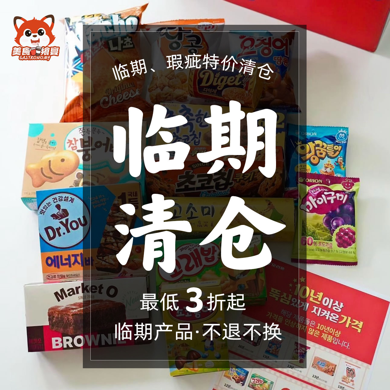临期清仓 韩国进口零食膨化食品饼干薯片薯条休闲零食