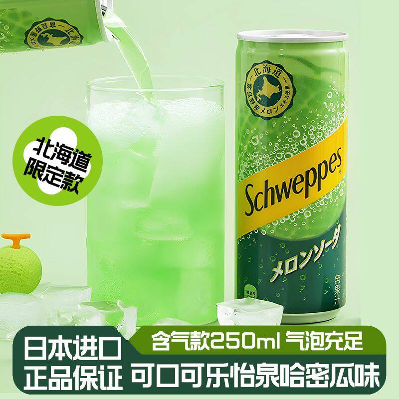 日本进口Schweppes哈密瓜味含气饮料罐夏日碳酸酸甜清爽可口可乐