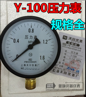 100 1.6MPA压力表y 气压表气泵压力表0 上海天川仪表厂Y100水压表