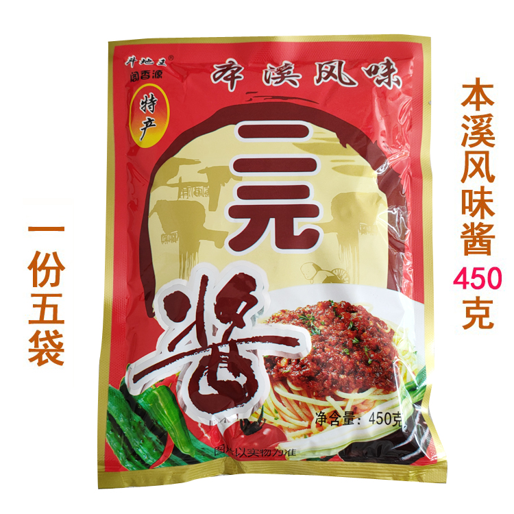 本溪风味酱二元酱 450克x5袋本溪大酱东北农家酱黄豆酱斗地王大酱