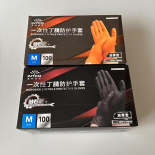 英科医疗钻石纹加厚耐用丁腈手套橙色黑色汽修机修防护劳保工业用