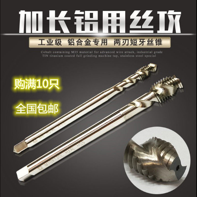 上通加长铝用螺旋丝锥铝合金专用长柄机丝攻M3M4M5M6M8M10M12图片