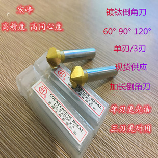 宏峰镀钛倒角刀倒角器倒角钻10 16 25 31 40 60*90度60度单刃三刃