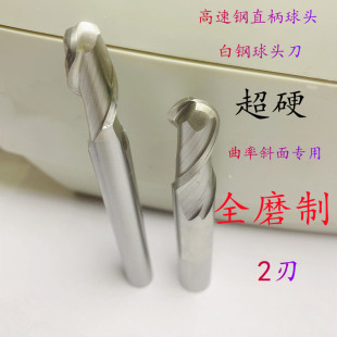 高速钢全磨制球头铣刀白钢直柄球头刀超硬外R刀圆弧铣刀2刃R3R6R8