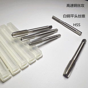 高速钢平头直槽丝攻白钢机用丝锥 细柄螺旋丝攻M3M4M5M6 H2 HSS