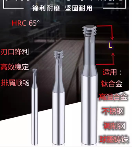硬质合金涂层螺纹铣刀钨钢铣牙刀3牙M1.2M1.6M2M3M4M5M8M10M12M16