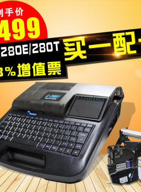 丽标线号机C-280E打号机号码管打码机C-280T电线缆套管线号打印机