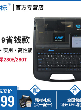 丽标线号机C-280E打号机套管标签号码管打码机280T热缩线号打印机