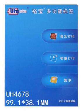裕宝UH4678多功能标签邮寄货运标签 电脑打印标签 不干胶标贴