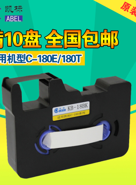 凯标/赛恩瑞德线号机色带KB-18BK/TR80B 适用C-180E/T/T800/T900