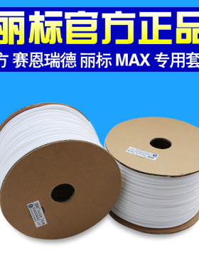 硕方/丽标线号机号码管线号管支架梅花管电缆电线内齿pvc瓷白套管