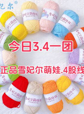 萌娃娃毛线DIY毛线手工钩织玩偶4股纯棉线偏细四股线