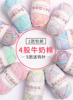 萌娃娃毛线4股毛线团织围巾粗四股牛奶棉雪妃尔段染手工编织彩色
