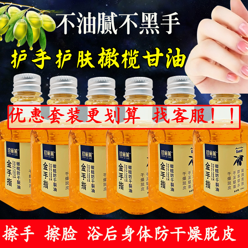 15瓶珍丽莱金手指橄榄甘油护肤保湿补水手足开裂霜擦脸抹手身体乳
