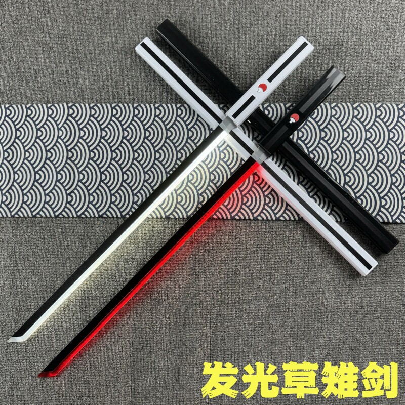 发光款火影忍者草雉剑带灯