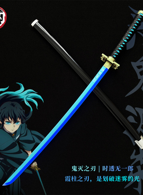 时透无一郎渐显十色切换雾化可喷雾鬼灭之刃日轮刀光剑抖音发光剑