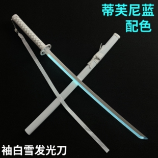 蒂芙尼蓝 水曜日同款 袖白雪发光刀光剑cos朽木露琪亚木刀道玩具