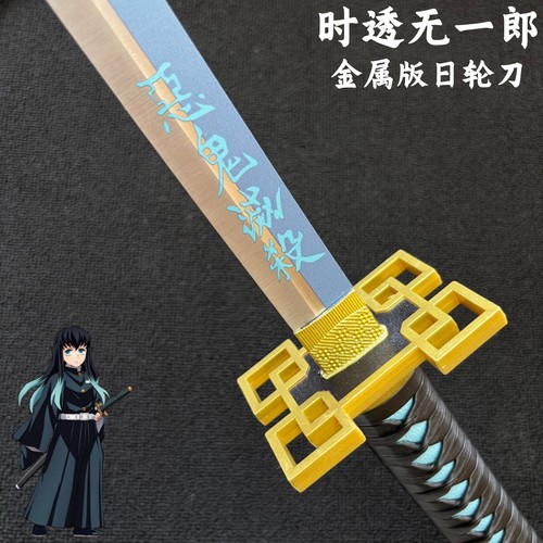 时透无一郎铁刀鬼灭之刃合金道具武器日轮刀武士刃富冈COS未开刃