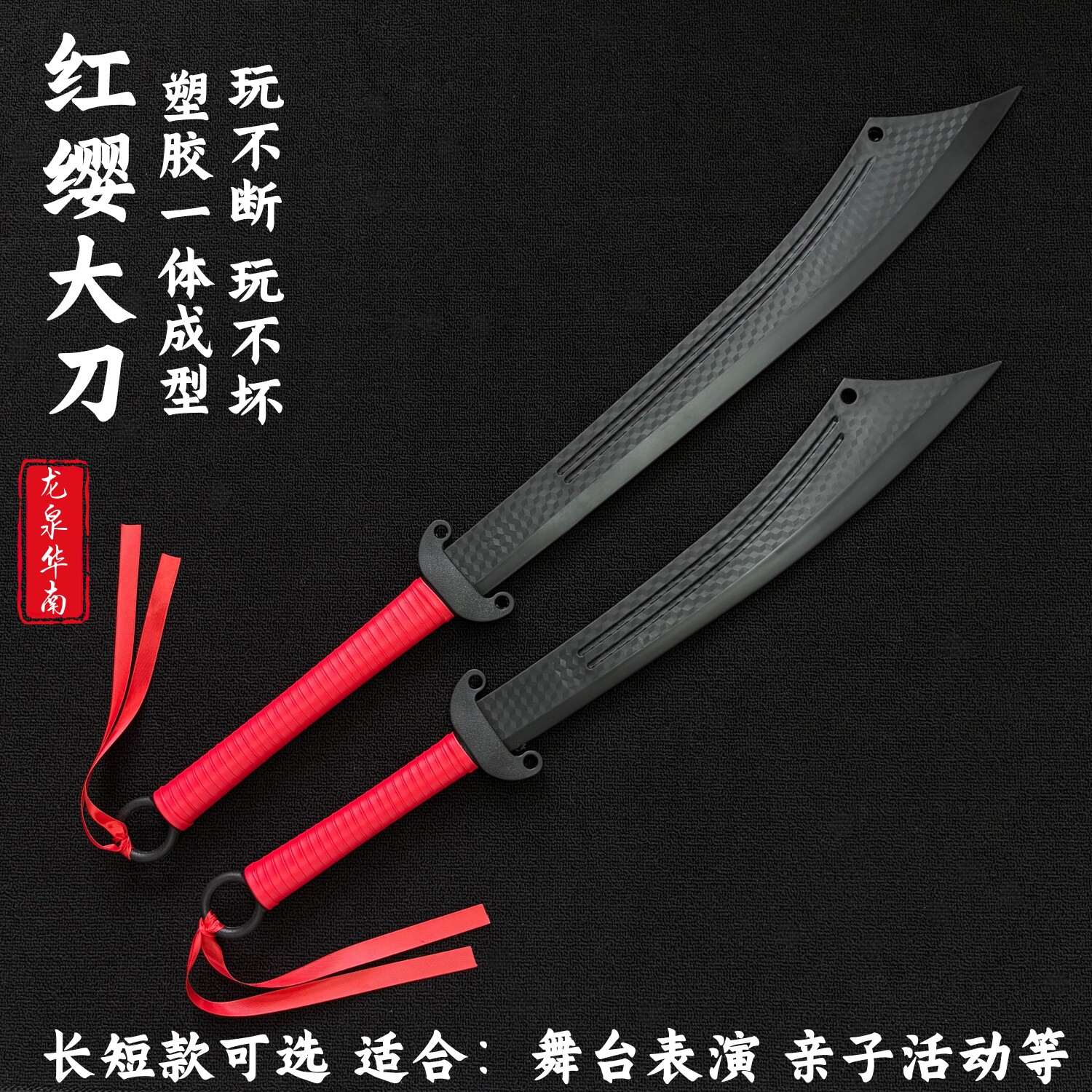 一体塑胶红军抗日大刀红缨大刀表演训练舞台道具儿童玩具未开刃