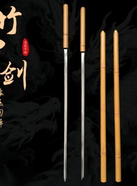 可反接青竹中刀剑龙泉刀剑一体锰钢唐横刀竹中剑冷兵器淬火未开刃