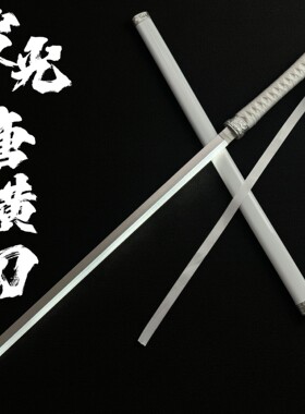 光剑唐横刀居合刀袖白雪发光玩具环首刀古风绝地武士cos夜激光剑