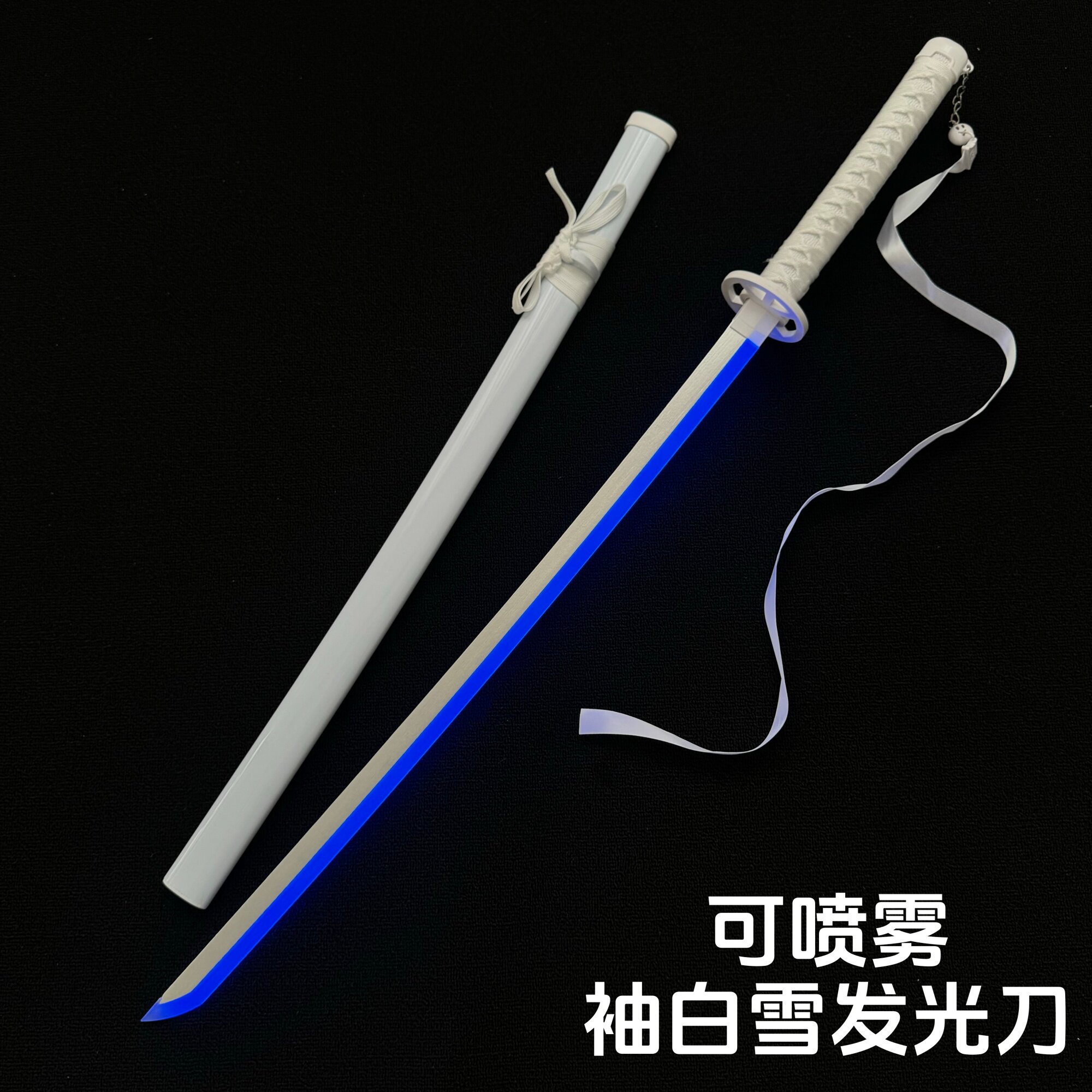 烟雾款渐变发光袖白雪正品光剑塑料剑道带鞘训练道具玩具未开刃