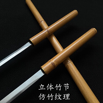竹中刀反接款高锰钢唐横刀竹中剑古风武术训练道具剑竹剑未开刃