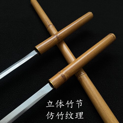 竹中刀反接款高锰钢唐横刀竹中剑古风武术训练道具剑竹剑未开刃
