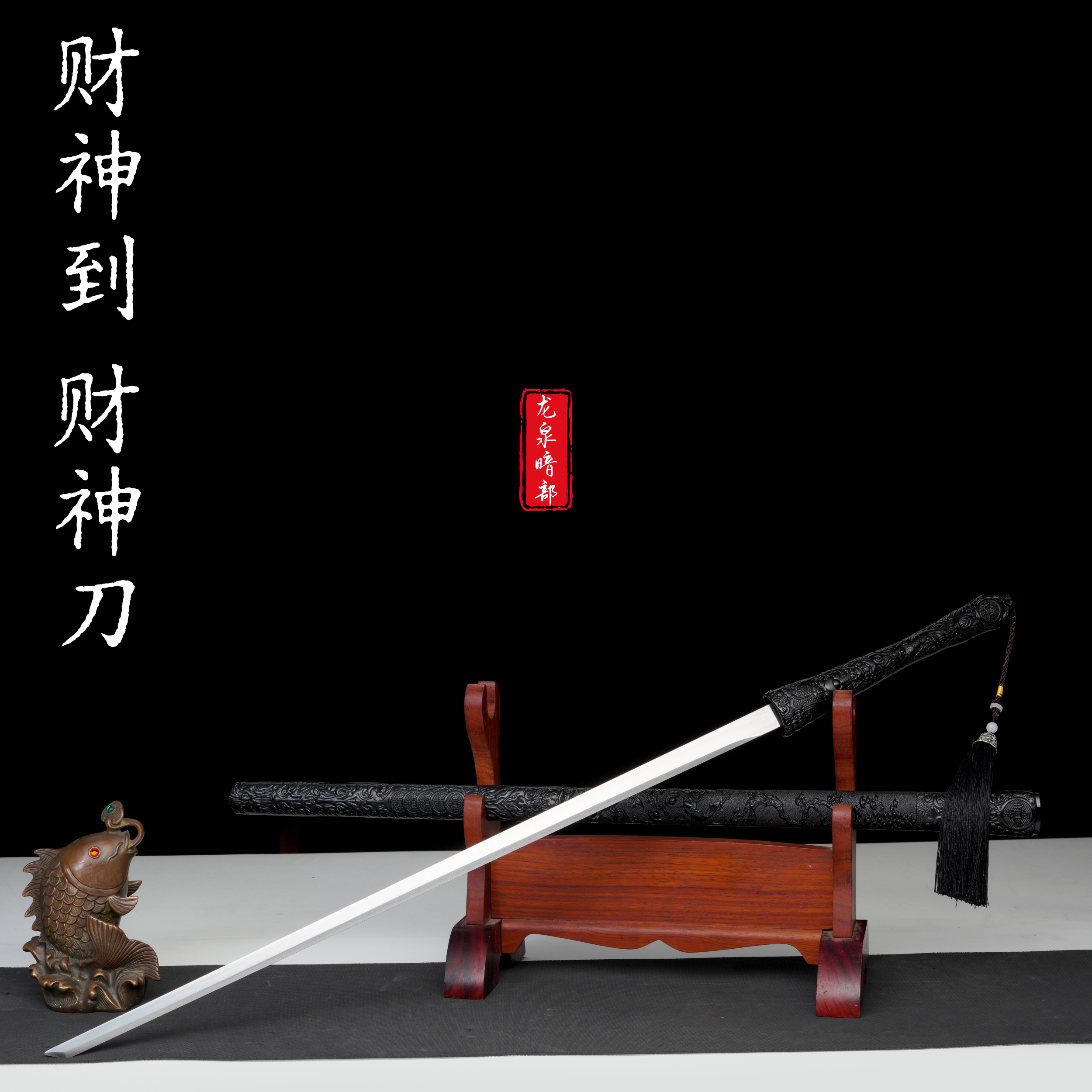 龙泉财神刀柳细剑素剑锰钢一体龙骨唐横刀剑收藏古风摆件未开刃
