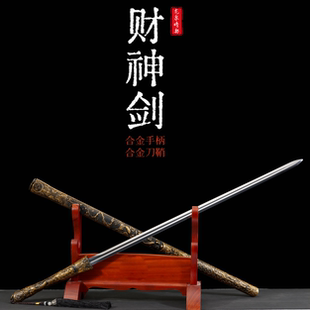 财神到一体锰钢立体浮雕文玩素装细剑唐横刀长款古风摆件未开刃