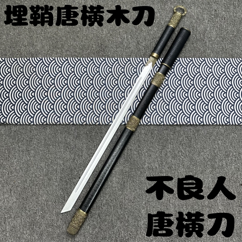 画江湖之不良人唐横木刀埋鞘环首刀木刀李星云同款cos长款刀木制