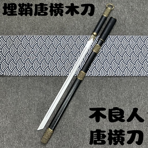 画江湖之不良人唐横木刀埋鞘环首刀木刀李星云同款cos长款刀木制