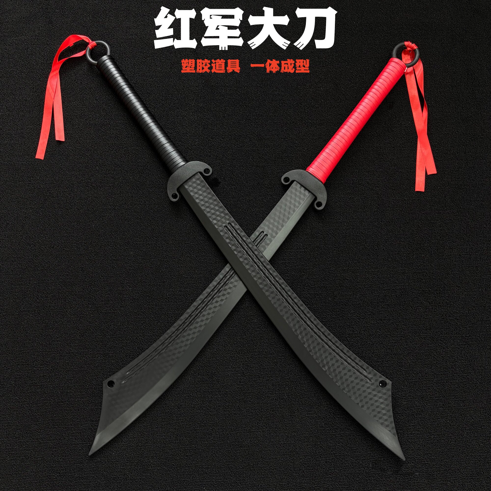 武术教练推荐训练用红军大刀塑料材质成人表演道具儿童玩具未开刃