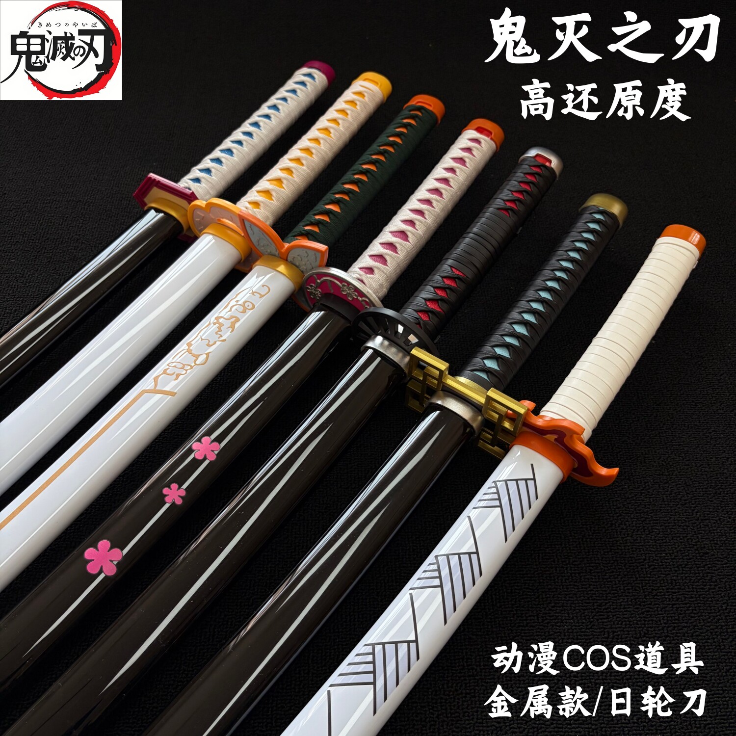 鬼灭之刃cos金属炭治郎日轮刀铁刀展道具日式动漫武士刃未开刃