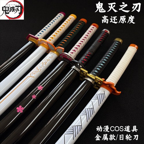 鬼灭之刃cos金属炭治郎日轮刀铁刀展道具日式动漫武士刃未开刃