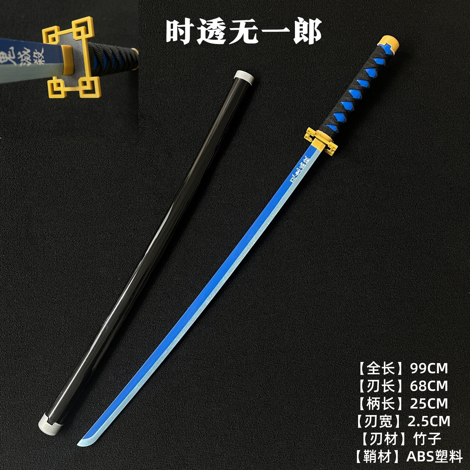 木刀时透无一郎鬼灭之刃日轮刀灶门炭治郎 拔刀剑COS武器道具玩具