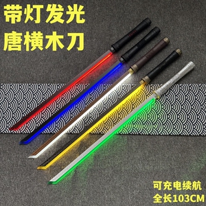带灯充电发光网红唐横刀夜光竹木刀带鞘古风配饰拍摄道具儿童玩具